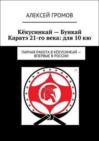 Постер к Каратэ 21-го века