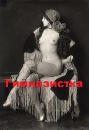 Постер к Гимназистка