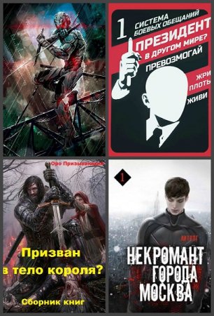 Постер к Оро Призывающий - Сборник произведений