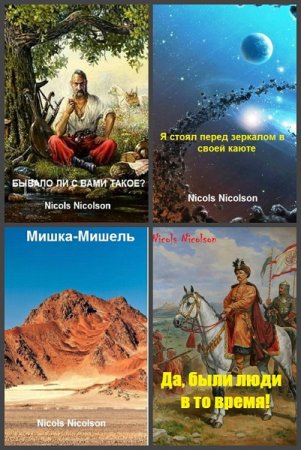Постер к Nicols Nicolson - Сборник произведений