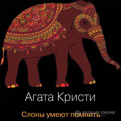 Постер к Агата Кристи - Слоны умеют помнить (Аудиокнига)