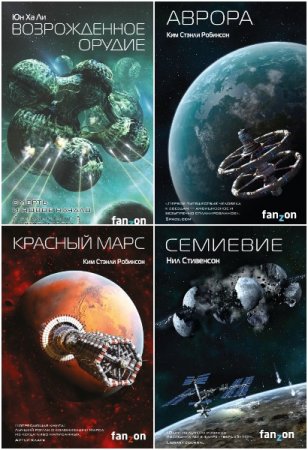 Постер к Серия - Sci-Fi Universe