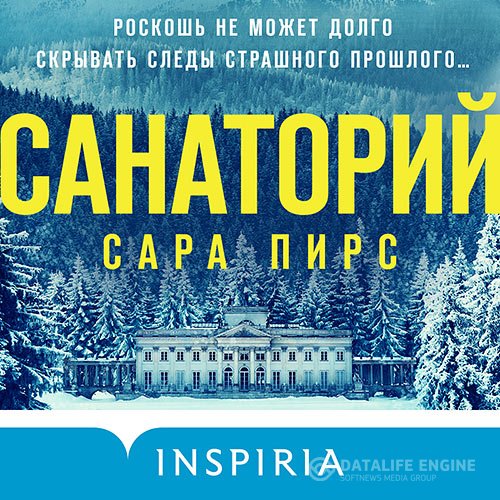 Постер к Сара Пирс - Санаторий (Аудиокнига)