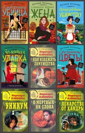 Постер к Серия - Уютный детектив