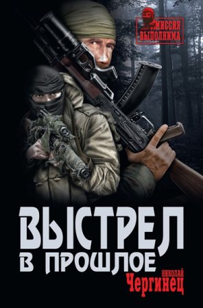 Постер к Серия - Миссия выполнима