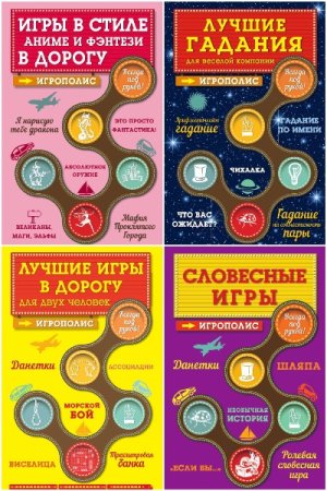 Постер к Серия - Игрополис